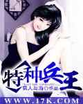 特種兵王