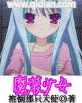 魔裝少女