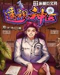 透視神醫