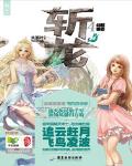 斬龍