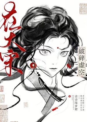 在大宋破碎虛空