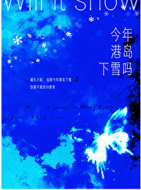 今年港島下雪嗎