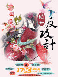 嫡女反攻記