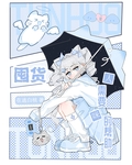 囤貨，人需要咪的幫助