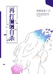 [綜]再打CG自殺