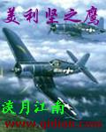 美利堅之鷹